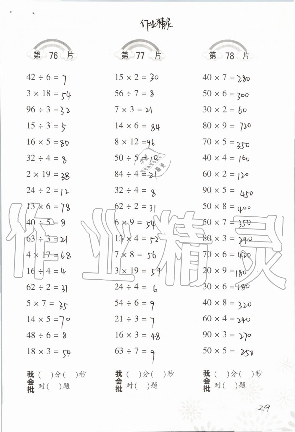 2019年小學(xué)數(shù)學(xué)口算訓(xùn)練三年級(jí)上冊(cè)北師大版 第29頁