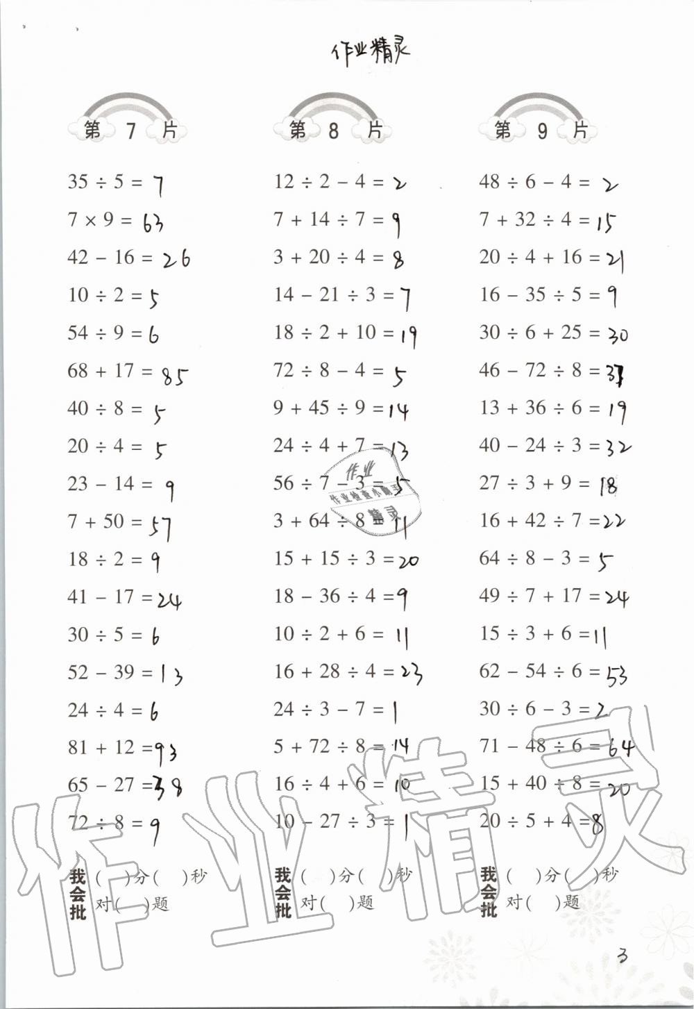 2019年小學(xué)數(shù)學(xué)口算訓(xùn)練三年級(jí)上冊(cè)北師大版 第3頁(yè)