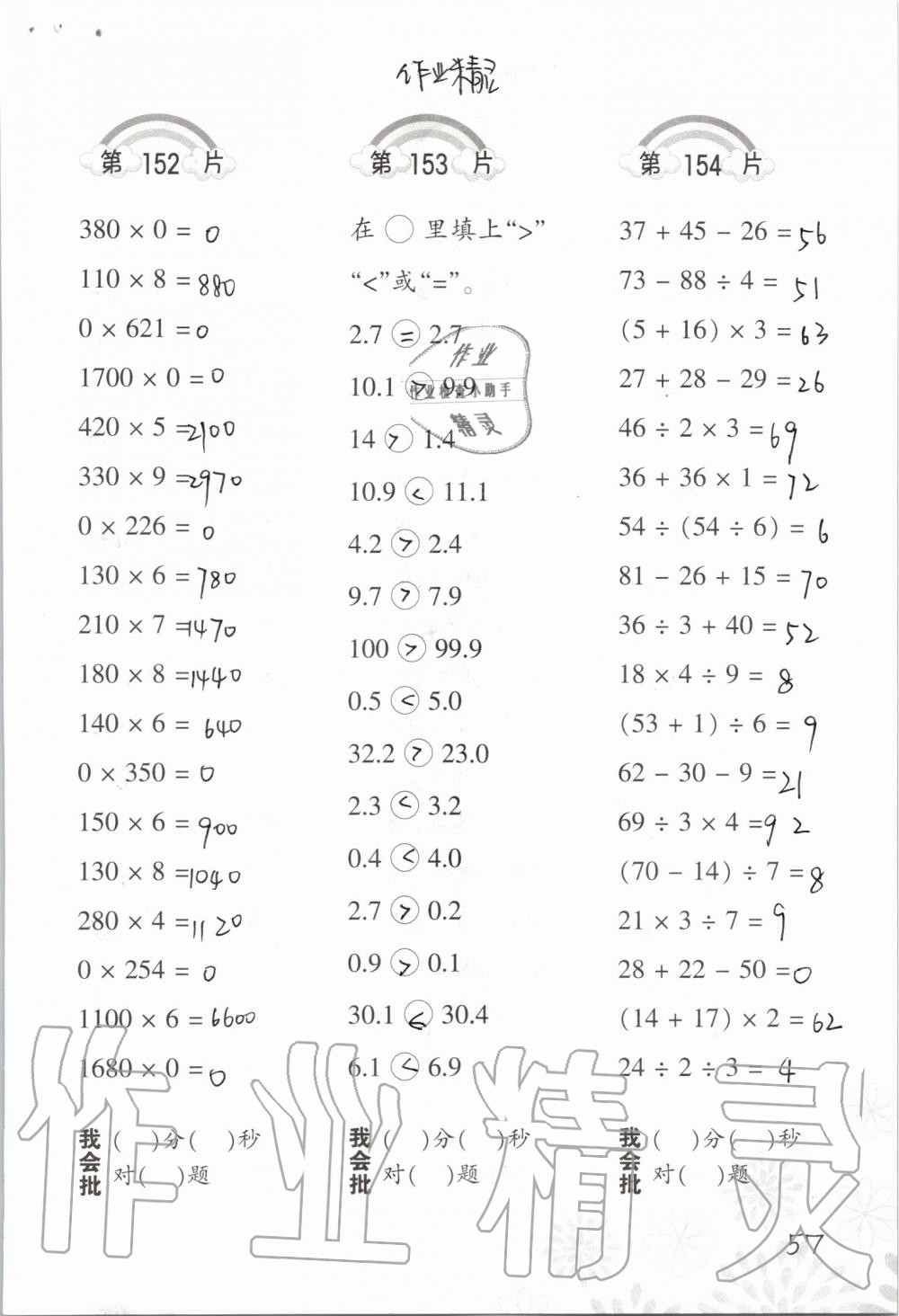 2019年小學(xué)數(shù)學(xué)口算訓(xùn)練三年級(jí)上冊(cè)北師大版 第57頁(yè)