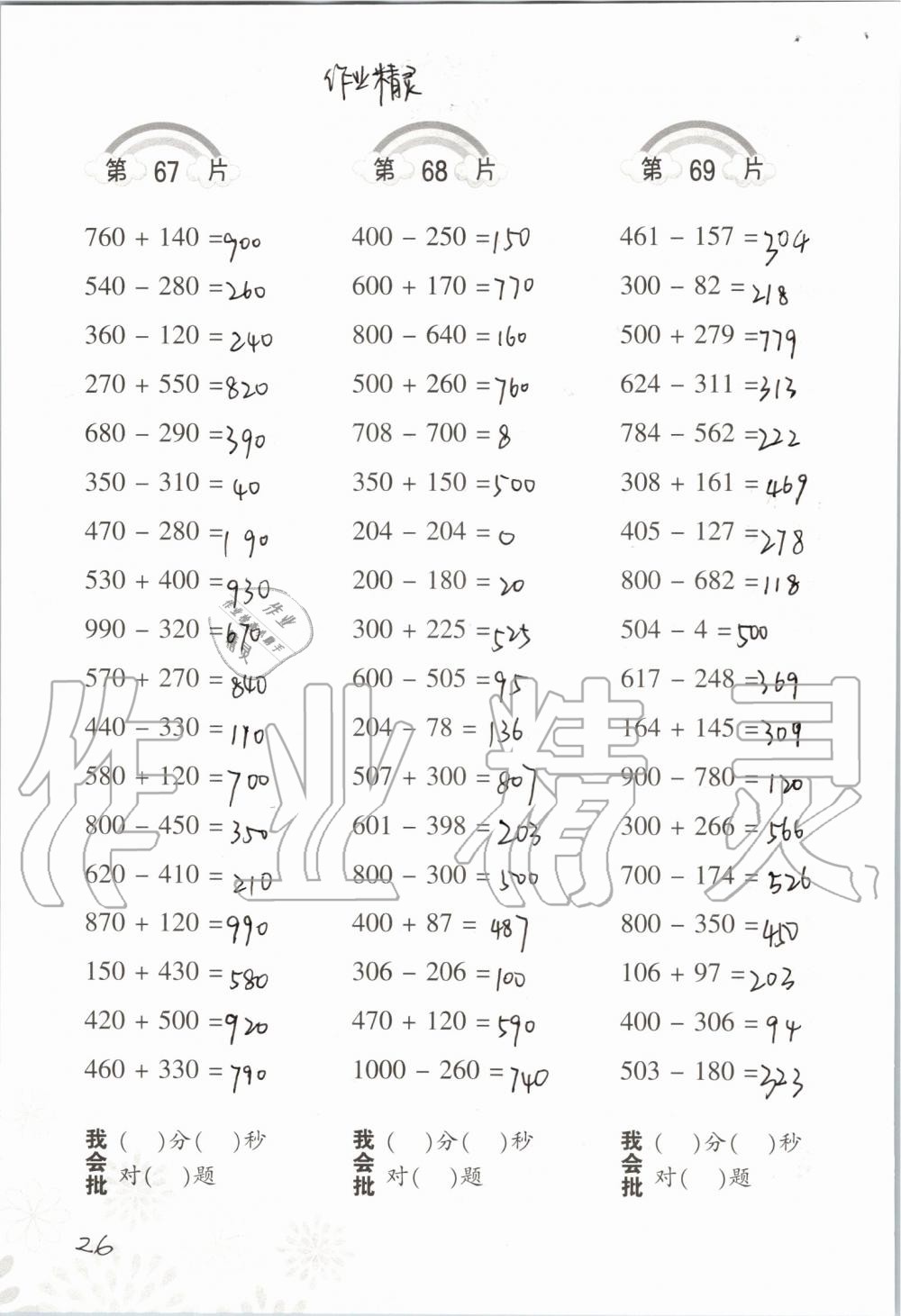 2019年小學(xué)數(shù)學(xué)口算訓(xùn)練三年級(jí)上冊(cè)北師大版 第26頁(yè)