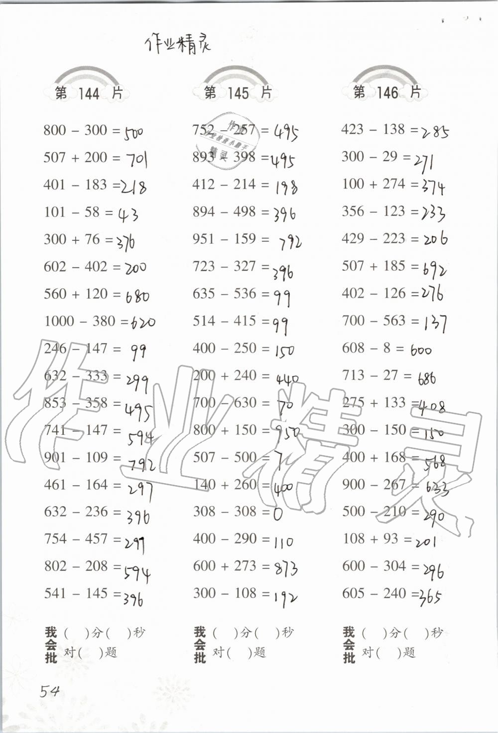 2019年小學(xué)數(shù)學(xué)口算訓(xùn)練三年級(jí)上冊(cè)北師大版 第54頁(yè)