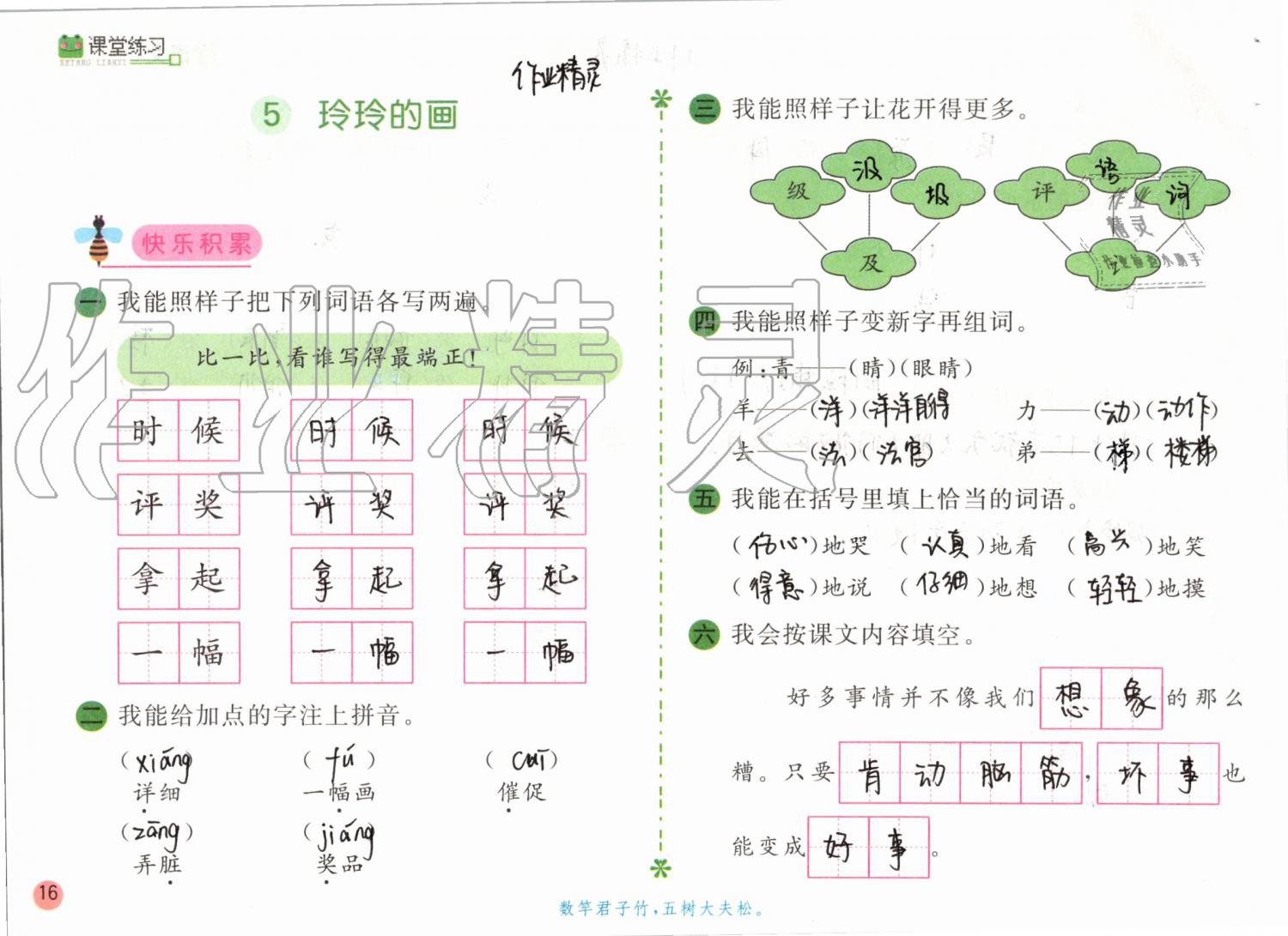 2019年课堂练习二年级语文上册人教版彩色版 第16页