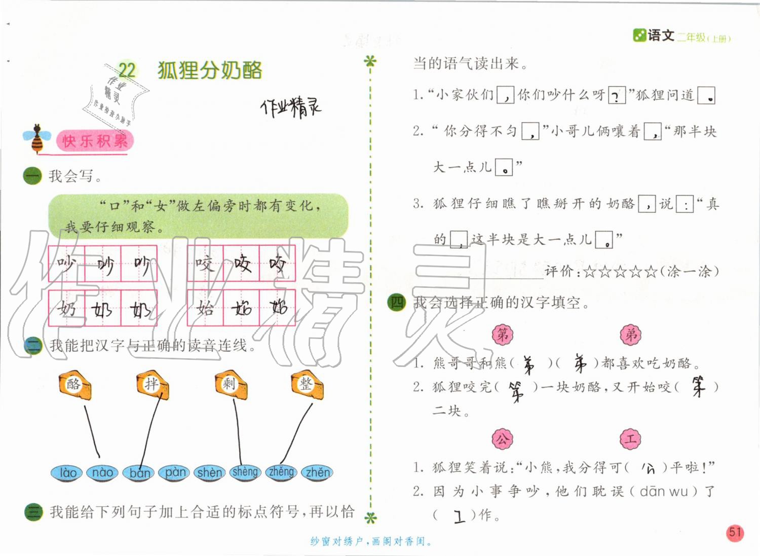 2019年课堂练习二年级语文上册人教版彩色版 第51页