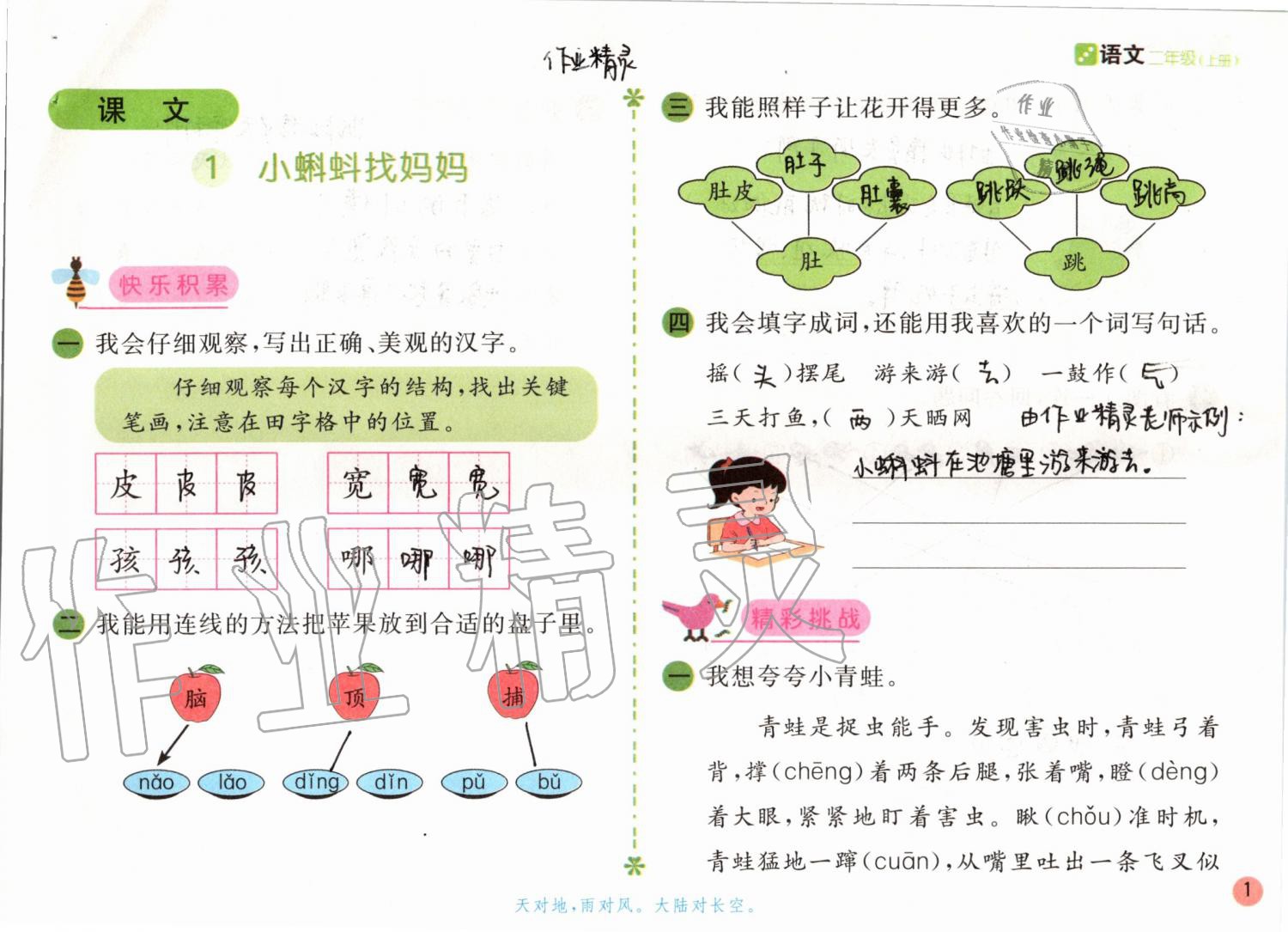 2019年课堂练习二年级语文上册人教版彩色版 第1页