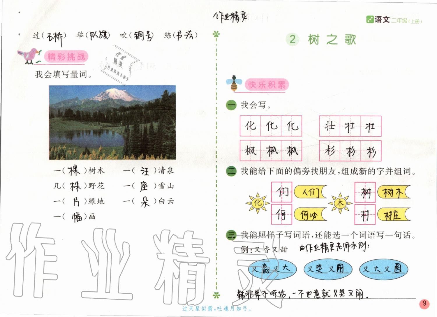 2019年课堂练习二年级语文上册人教版彩色版 第9页