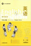 2019年英语练习部分三年级第一学期牛津上海版