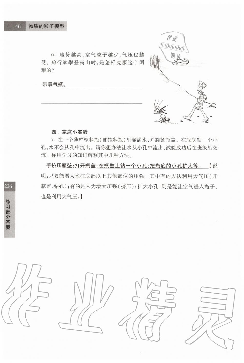 2019年科学练习部分六年级第一学期牛津上海版 第46页