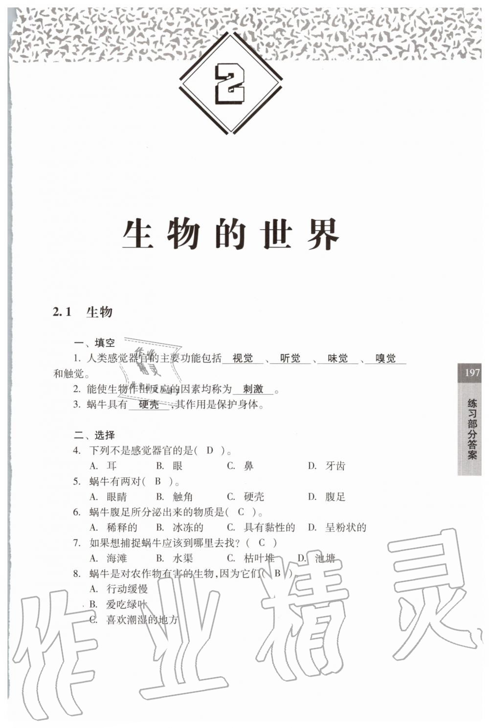 2019年科学练习部分六年级第一学期牛津上海版 第17页