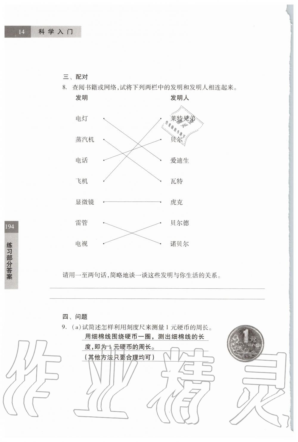 2019年科学练习部分六年级第一学期牛津上海版 第14页