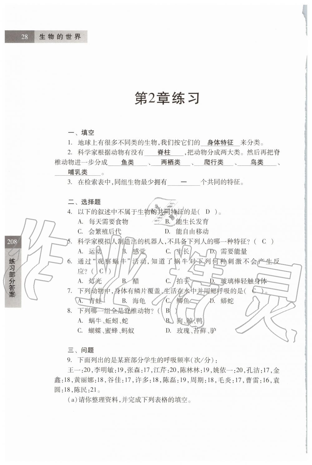 2019年科學(xué)練習(xí)部分六年級第一學(xué)期牛津上海版 第28頁