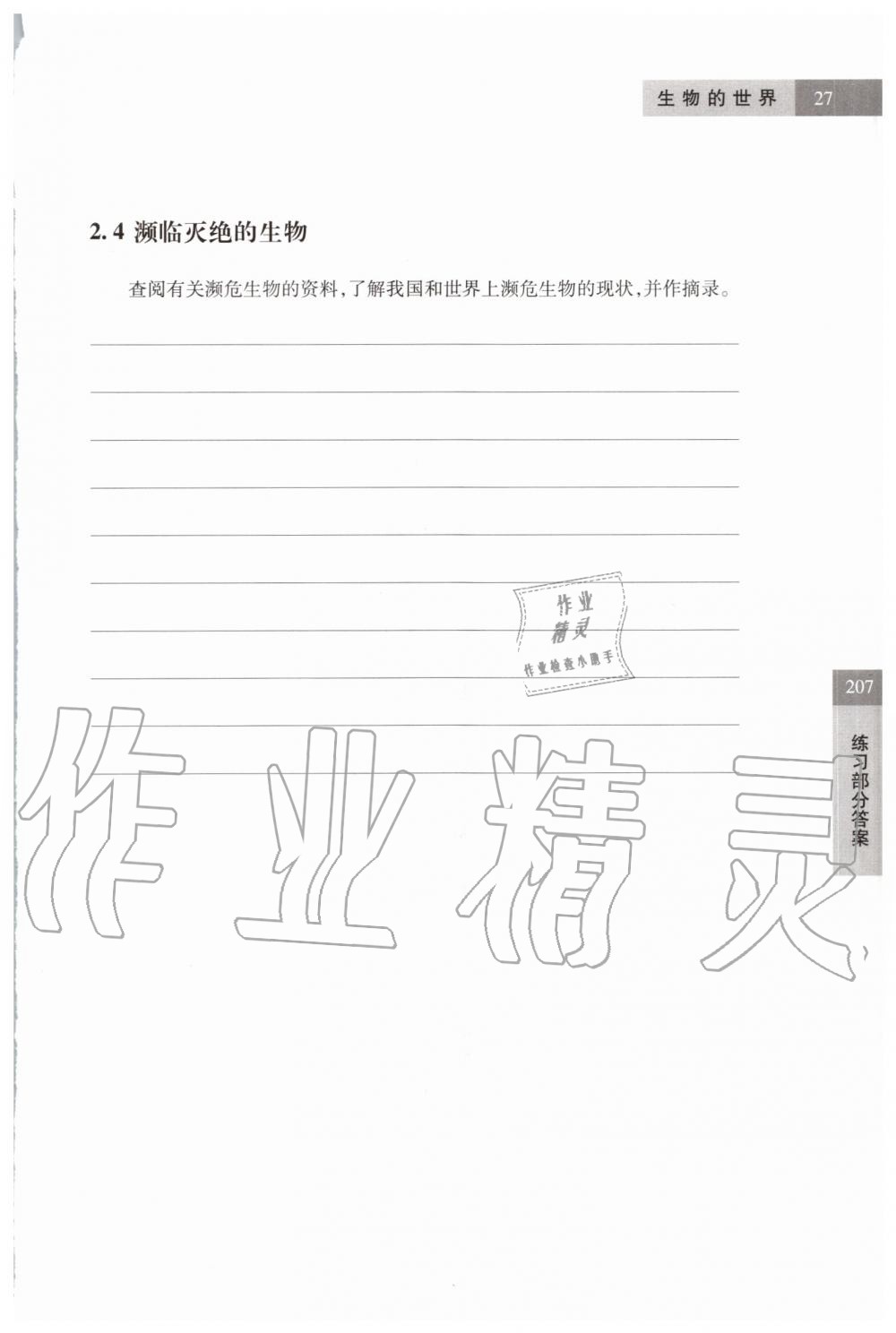 2019年科学练习部分六年级第一学期牛津上海版 第27页