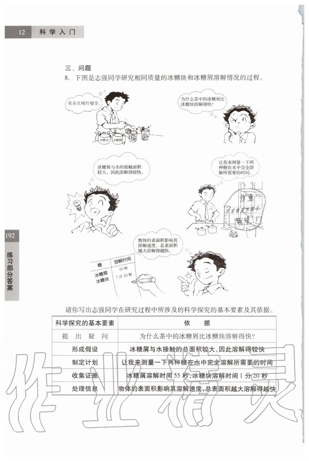 2019年科学练习部分六年级第一学期牛津上海版 第12页