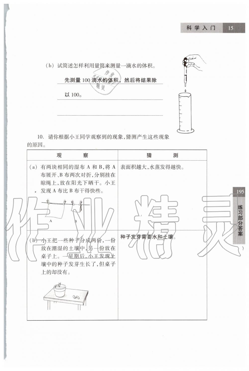 2019年科学练习部分六年级第一学期牛津上海版 第15页
