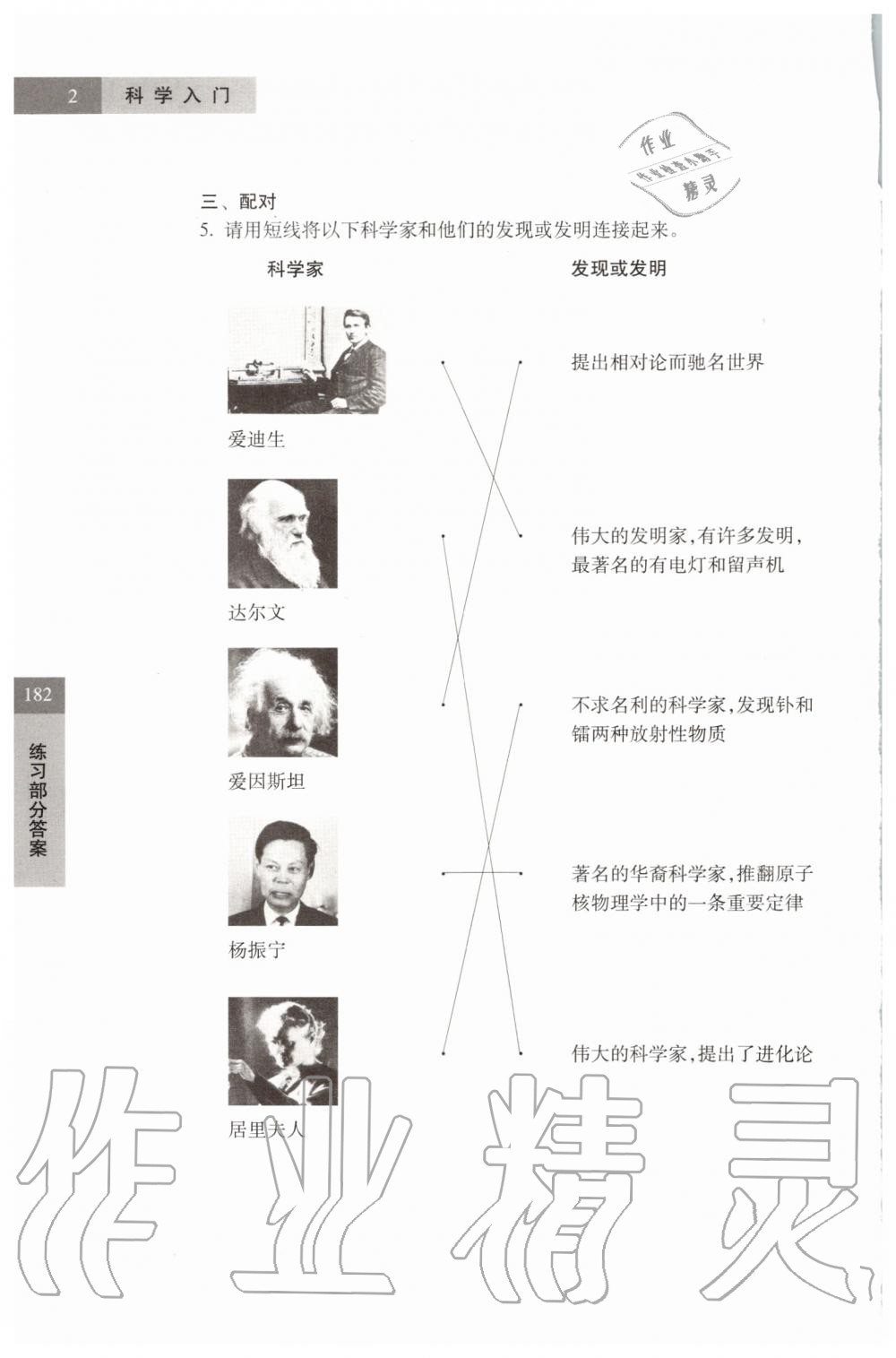 2019年科學(xué)練習(xí)部分六年級第一學(xué)期牛津上海版 第2頁