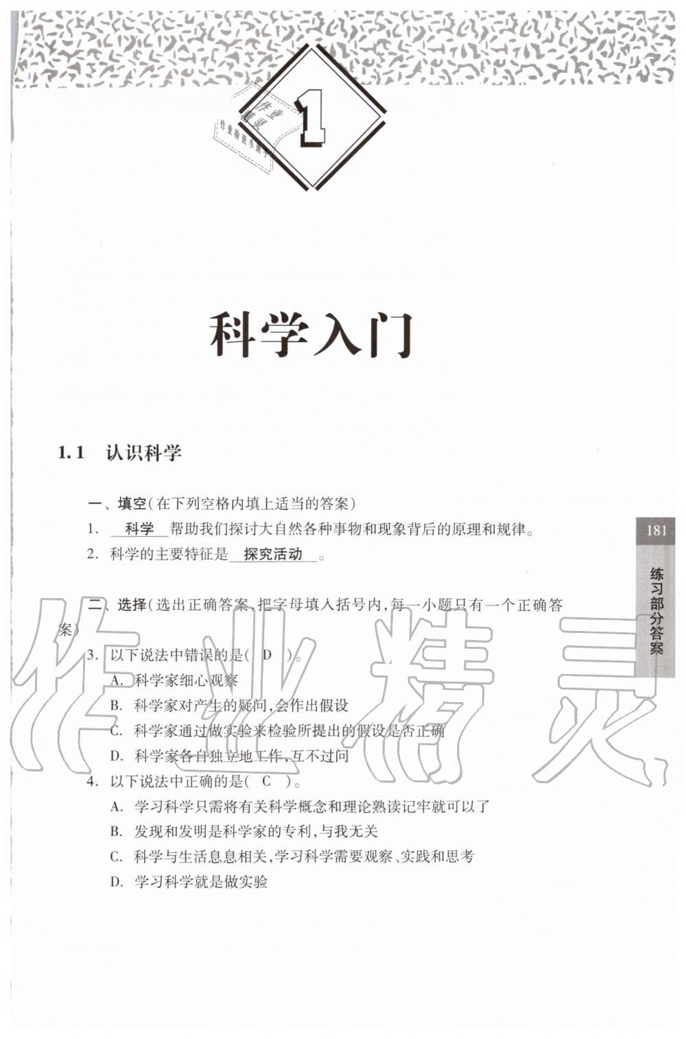 2019年科学练习部分六年级第一学期牛津上海版 第1页