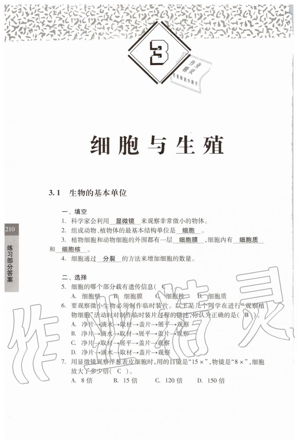 2019年科学练习部分六年级第一学期牛津上海版 第30页