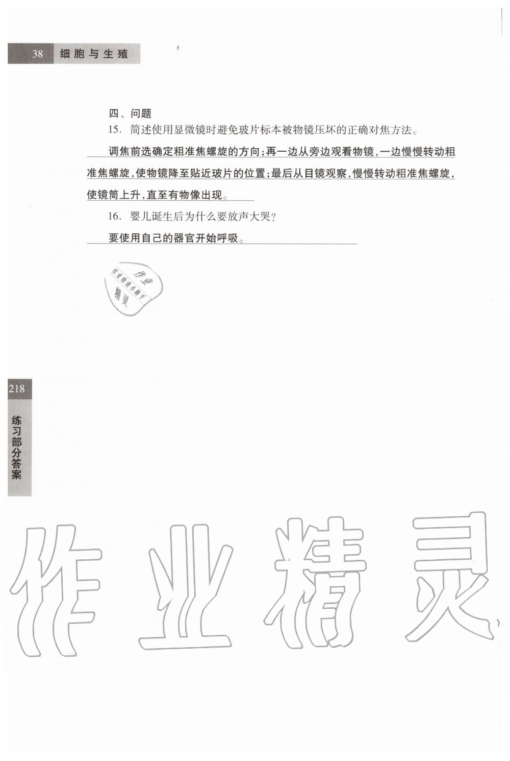 2019年科学练习部分六年级第一学期牛津上海版 第38页