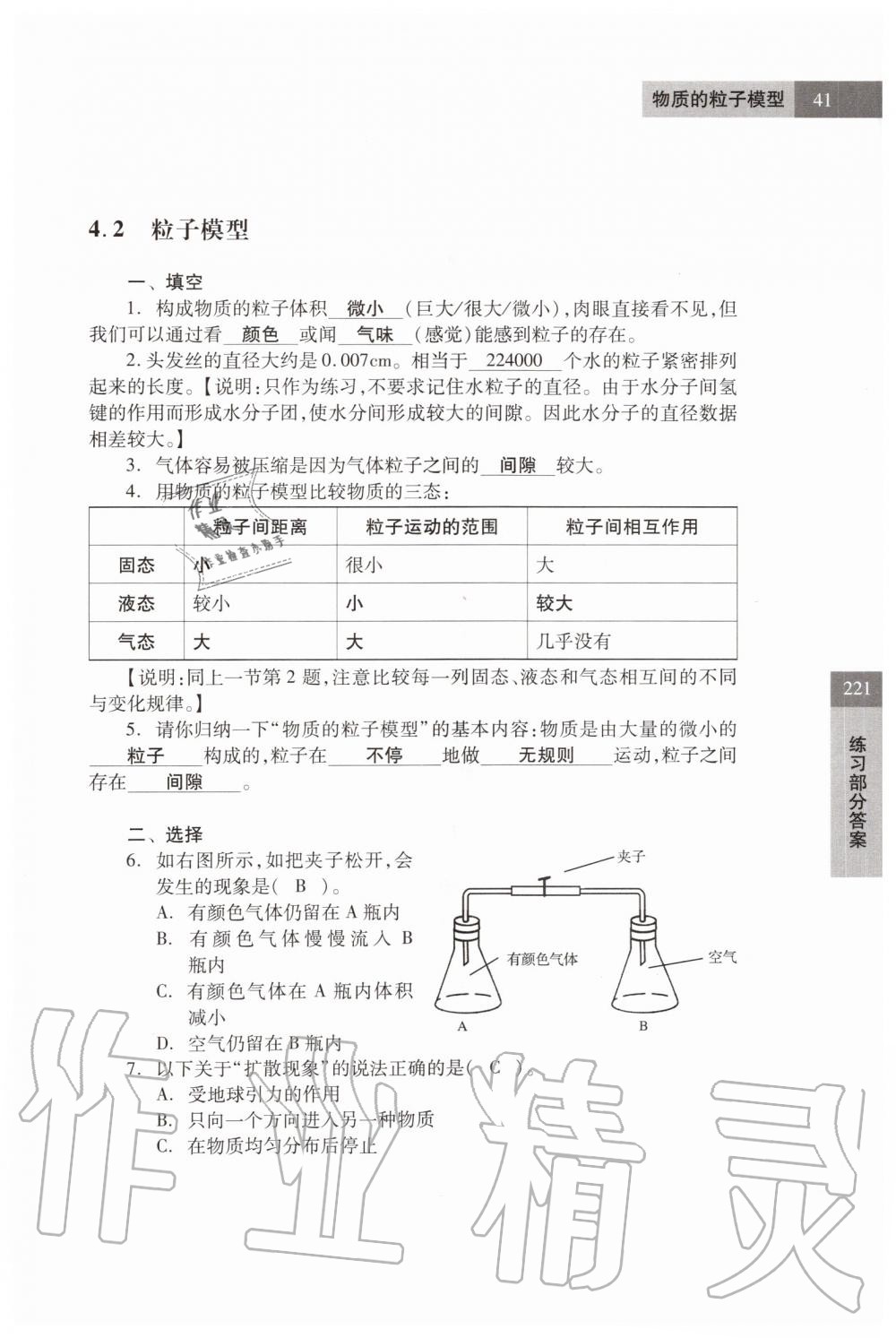 2019年科学练习部分六年级第一学期牛津上海版 第41页