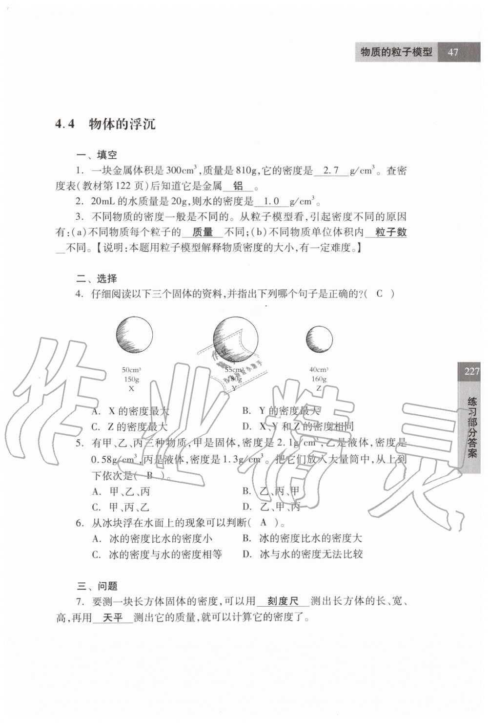 2019年科學(xué)練習(xí)部分六年級第一學(xué)期牛津上海版 第47頁