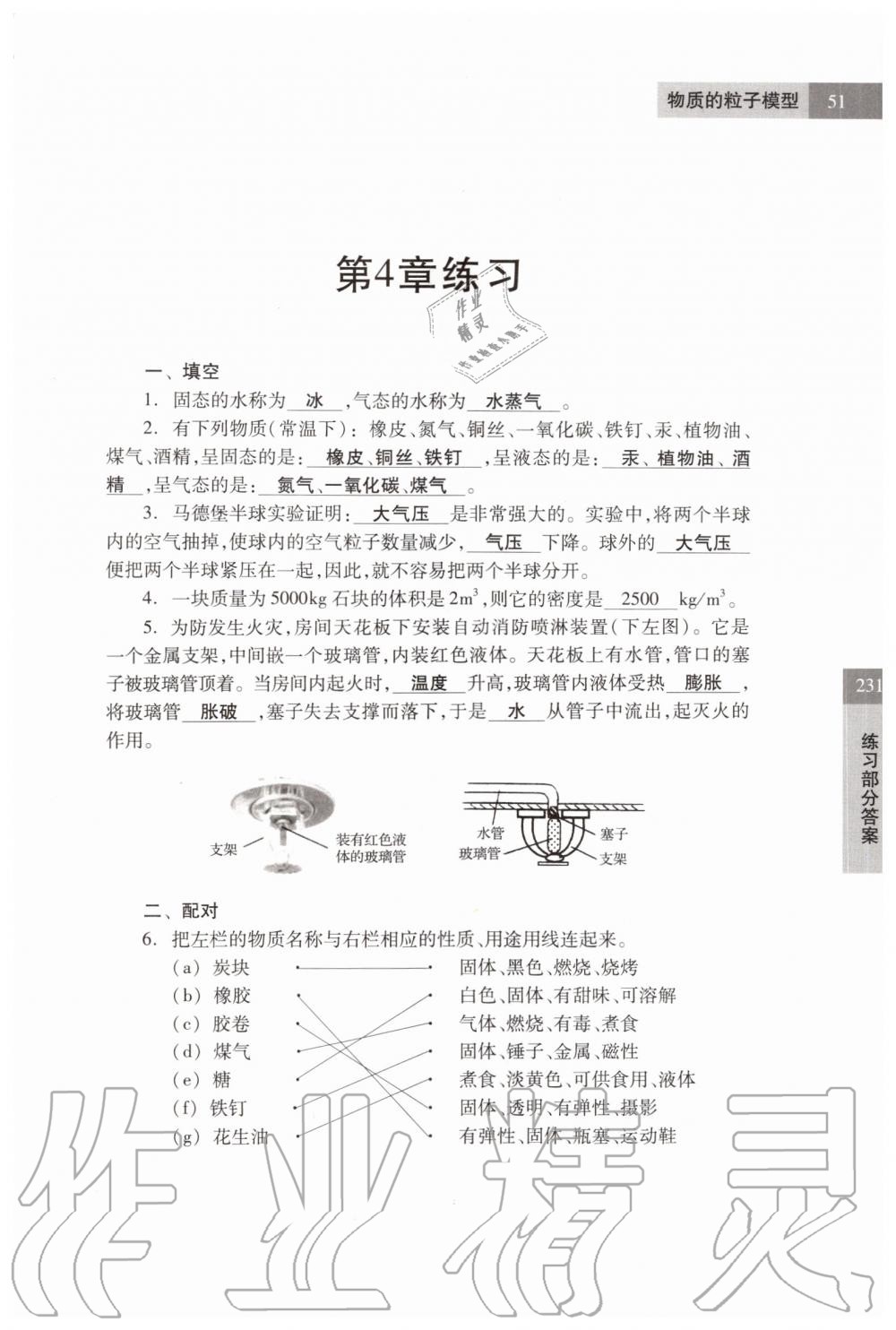 2019年科学练习部分六年级第一学期牛津上海版 第51页