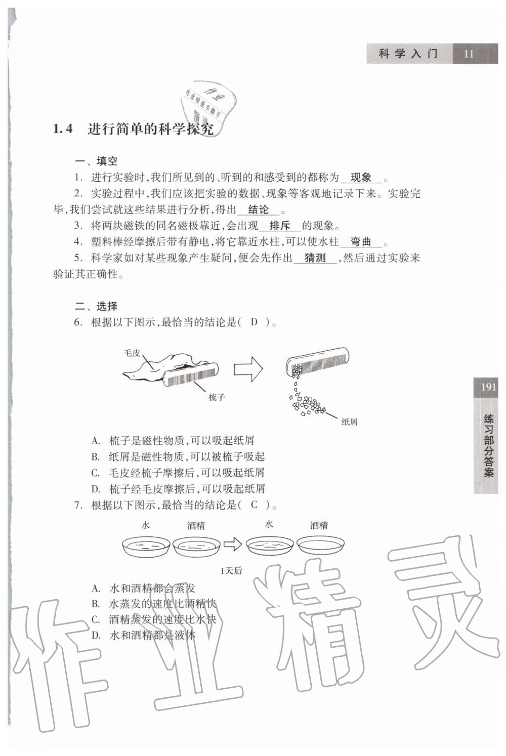 2019年科学练习部分六年级第一学期牛津上海版 第11页