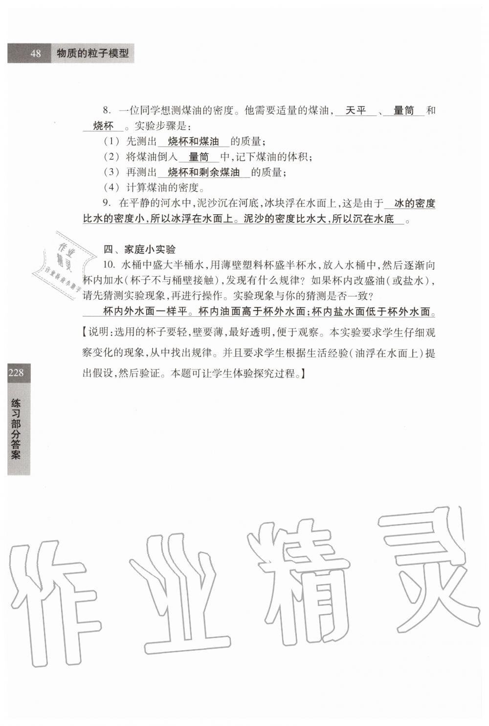 2019年科学练习部分六年级第一学期牛津上海版 第48页
