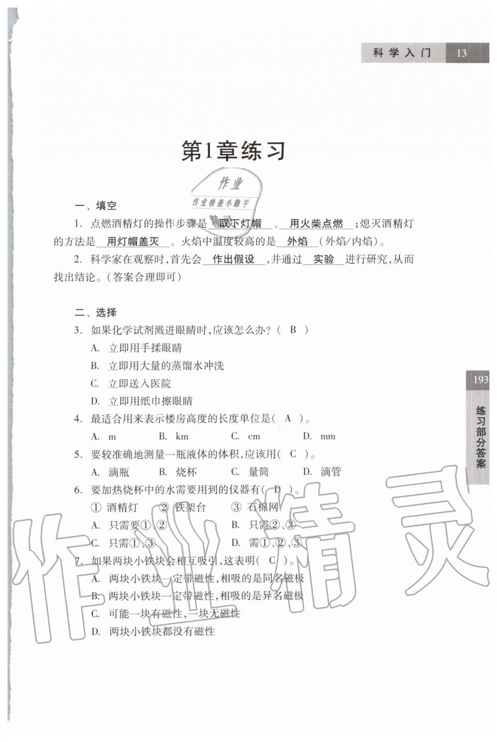 2019年科學(xué)練習(xí)部分六年級(jí)第一學(xué)期牛津上海版 第13頁(yè)