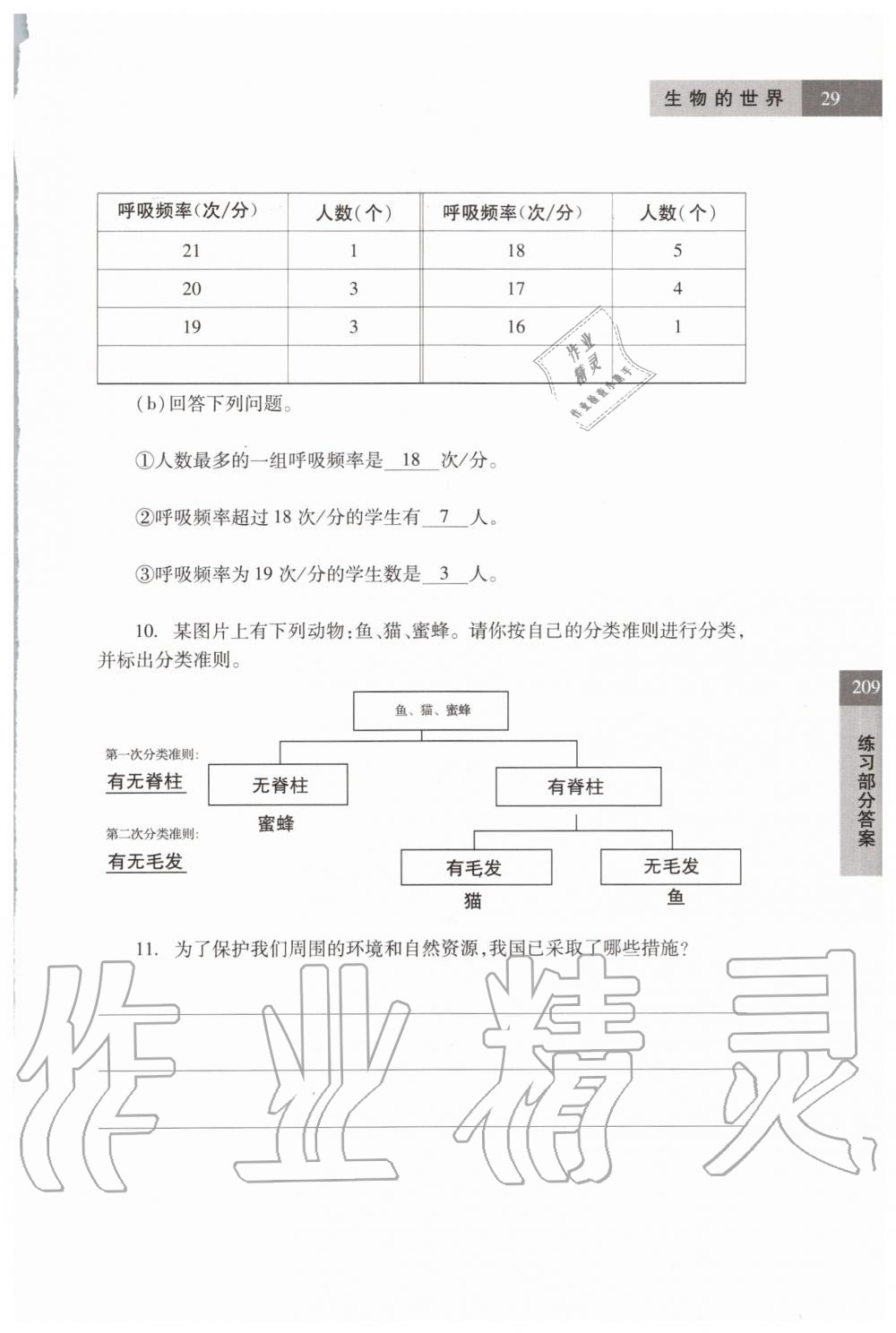 2019年科学练习部分六年级第一学期牛津上海版 第29页