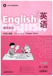 2019年英语练习部分八年级第一学期牛津上海版