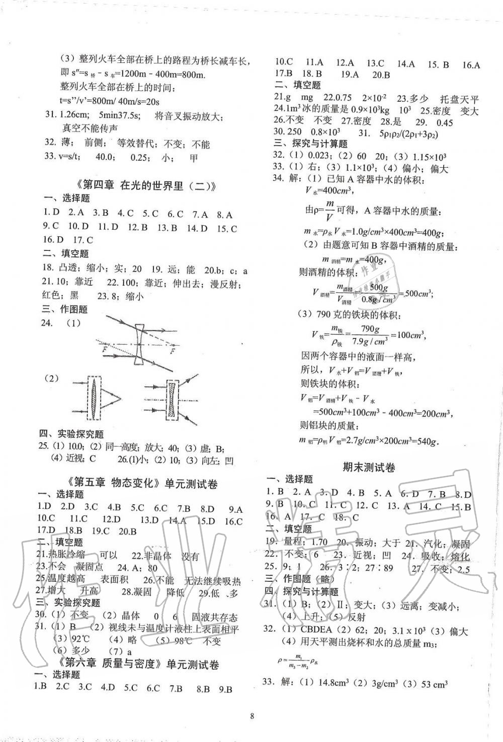 2019年育才金典八年級(jí)物理上冊(cè)教科版 第8頁(yè)