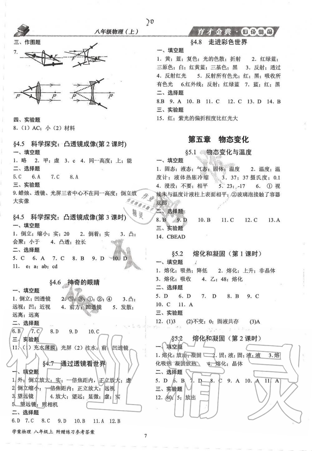 2019年育才金典八年級(jí)物理上冊(cè)教科版 第15頁