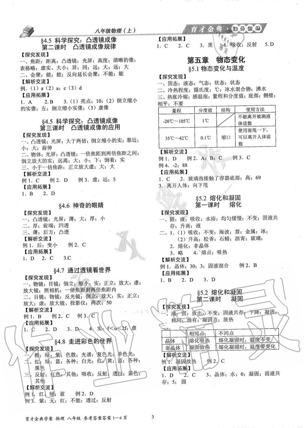 2019年育才金典八年級物理上冊教科版 第11頁