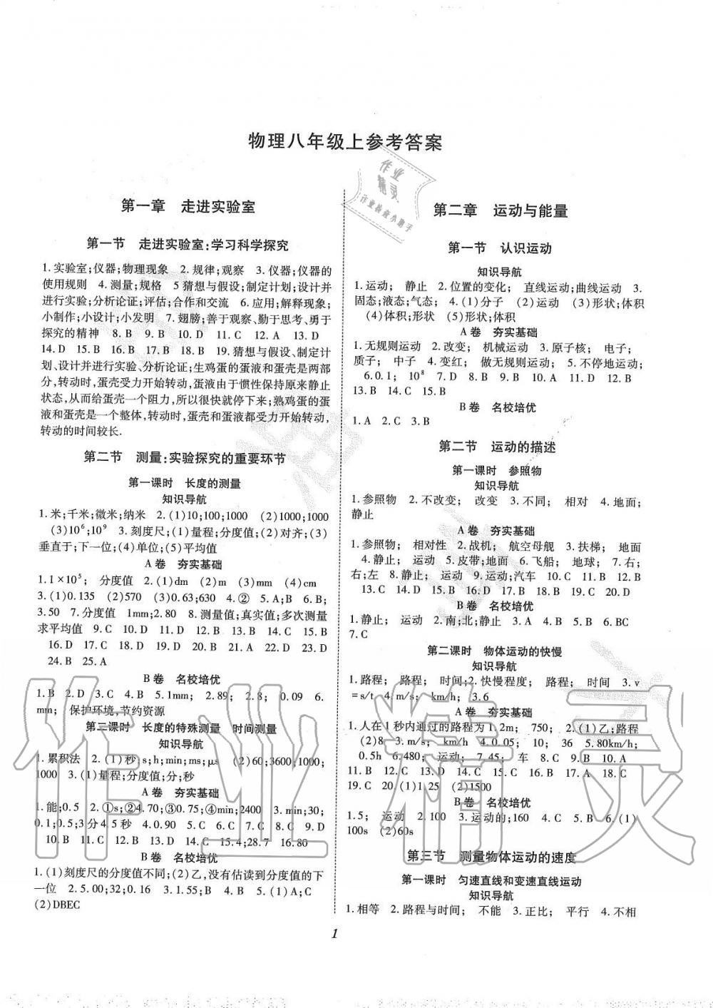 2019年育才金典八年級(jí)物理上冊(cè)教科版 第1頁(yè)