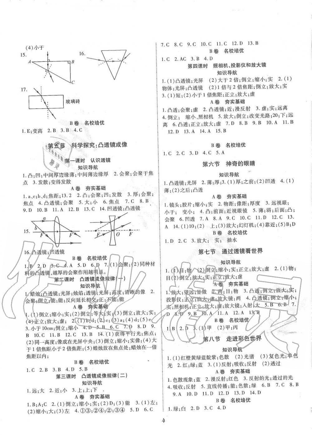 2019年育才金典八年級物理上冊教科版 第4頁