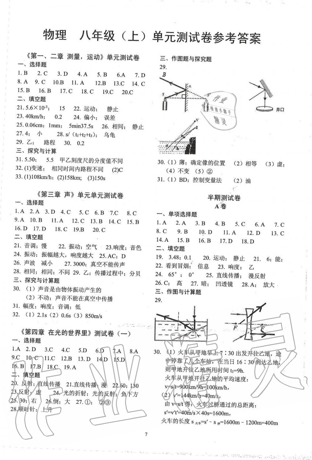 2019年育才金典八年級物理上冊教科版 第7頁