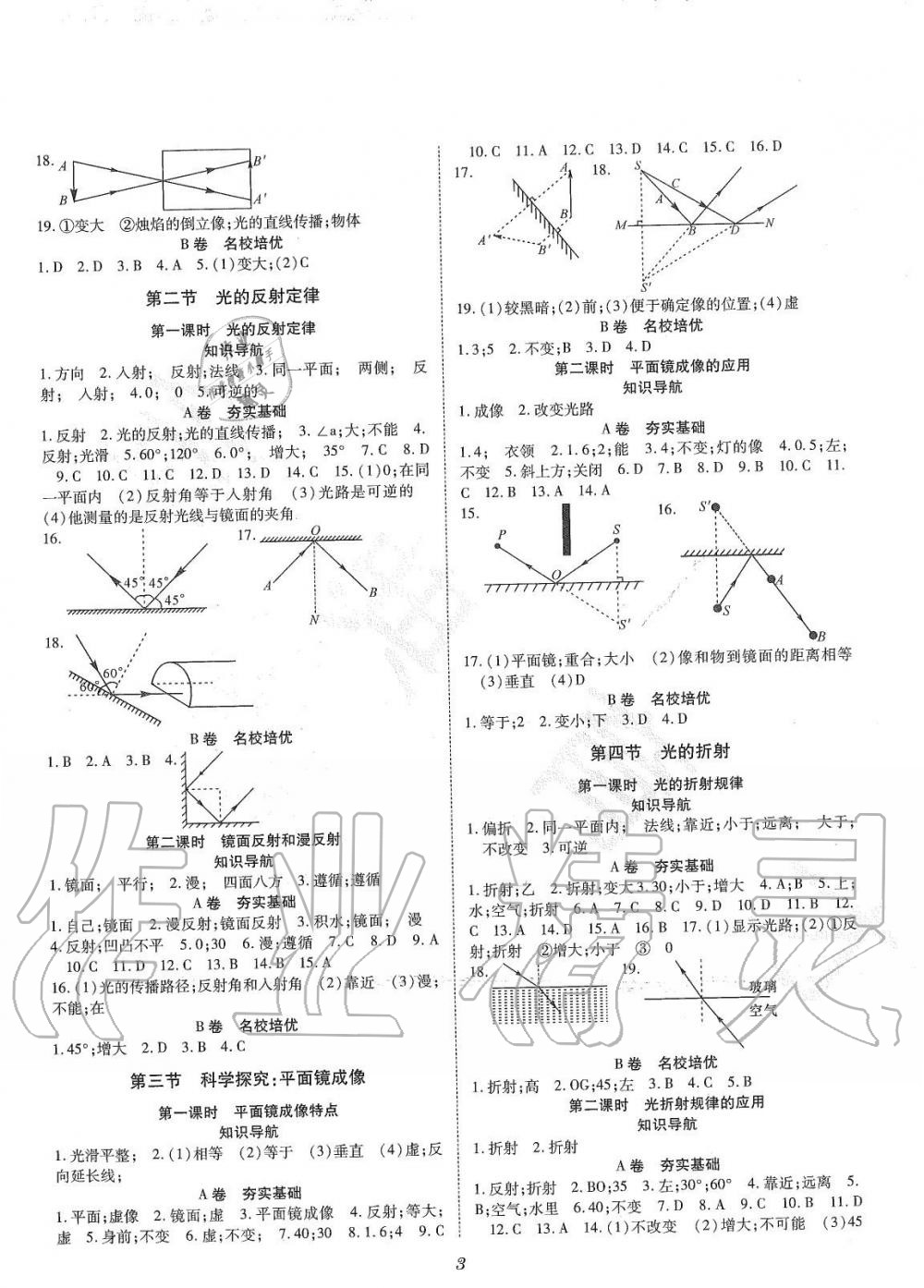 2019年育才金典八年級物理上冊教科版 第3頁