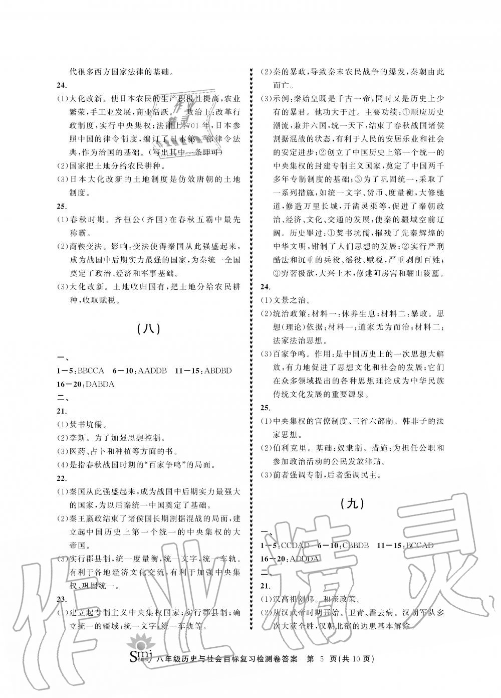 2019年目标复习检测卷八年级历史与社会上册人教版 第5页