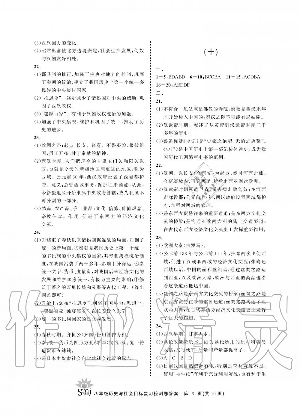 2019年目標復習檢測卷八年級歷史與社會上冊人教版 第6頁