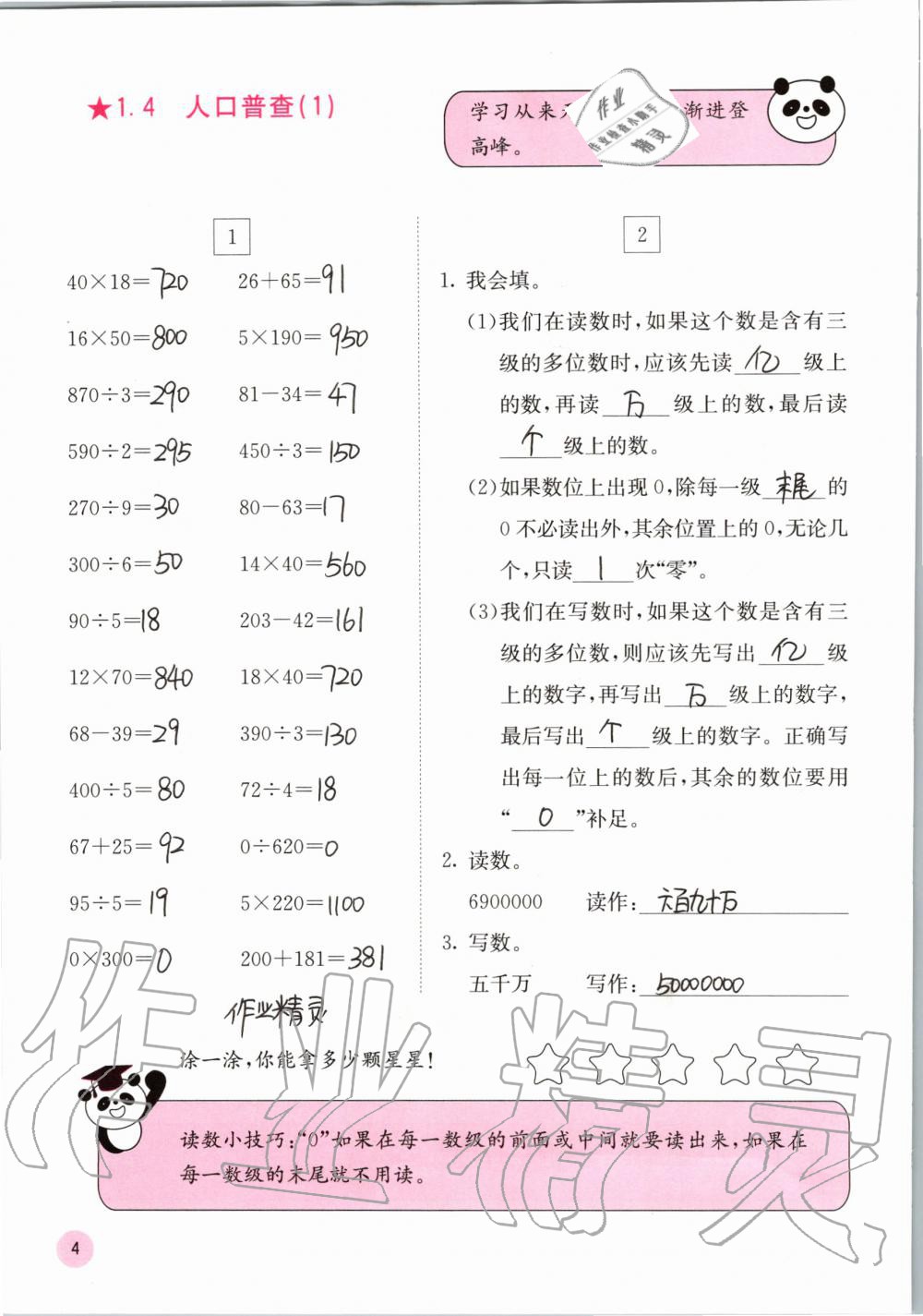 2019年快乐口算四年级数学上册北师大版D版 第4页