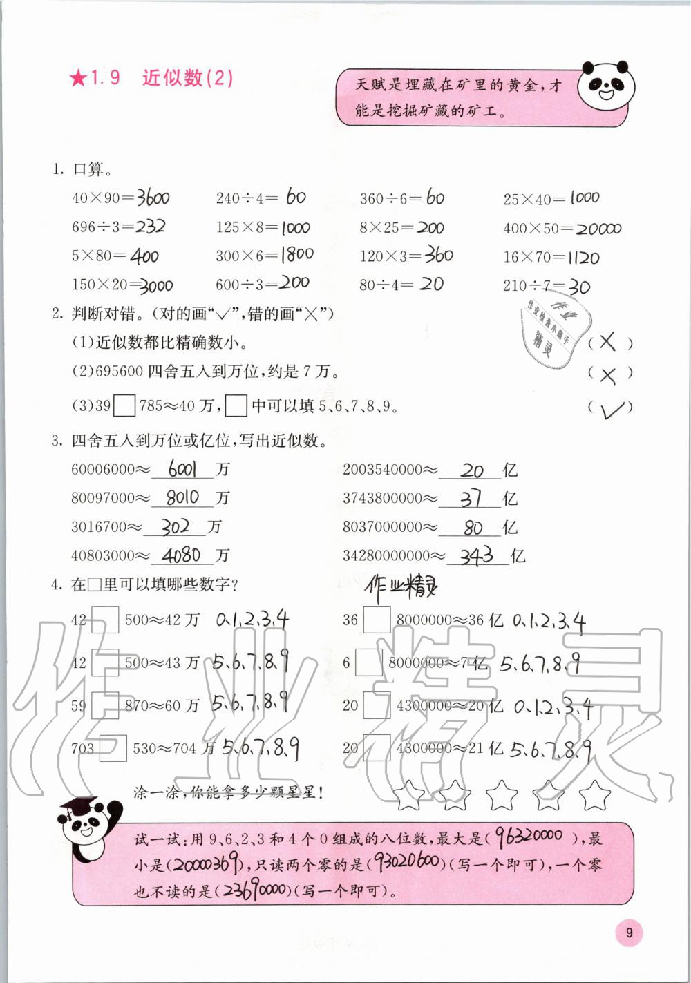 2019年快乐口算四年级数学上册北师大版D版 第9页