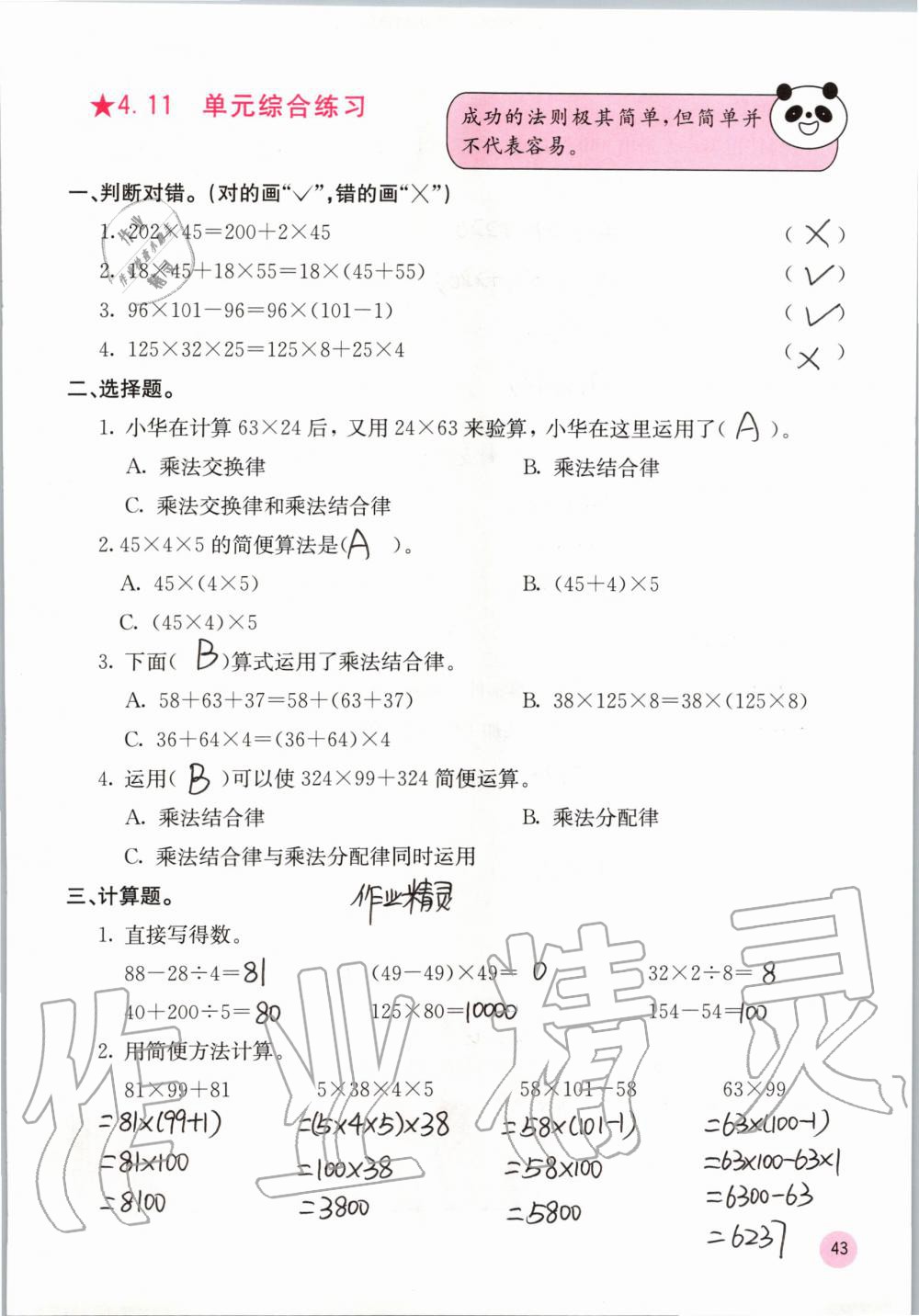 2019年快乐口算四年级数学上册北师大版D版 第43页