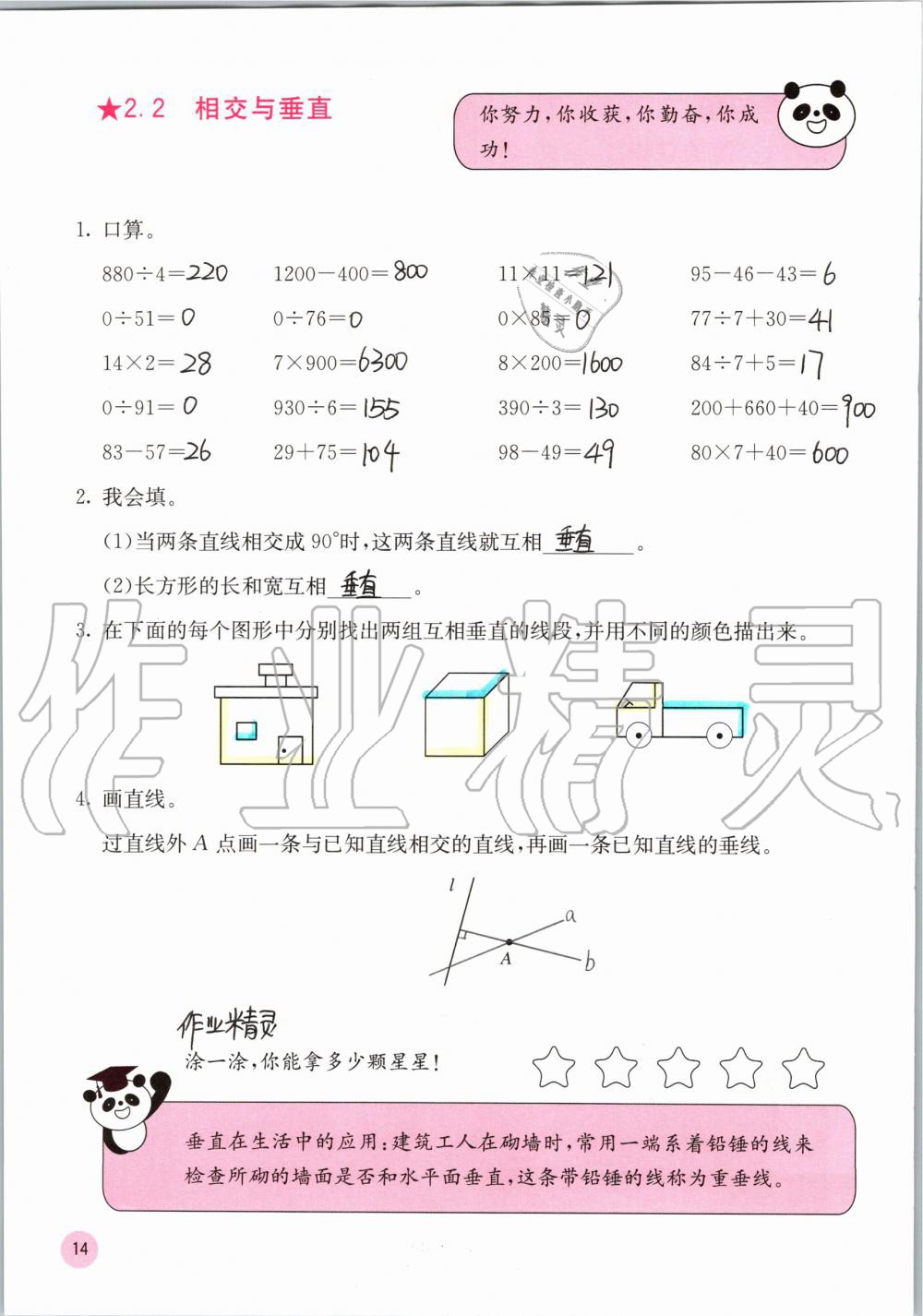 2019年快乐口算四年级数学上册北师大版D版 第14页