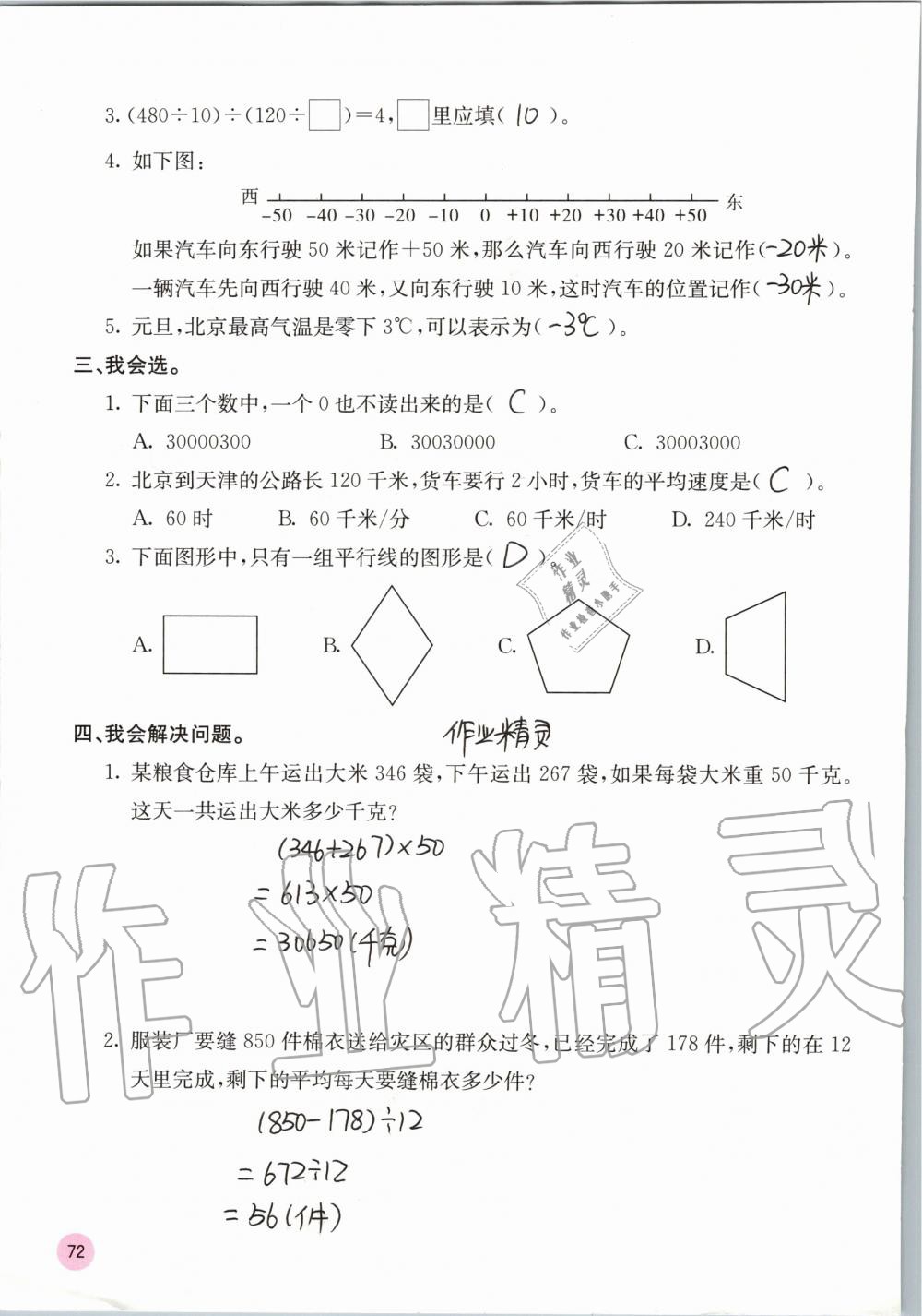 2019年快乐口算四年级数学上册北师大版D版 第72页