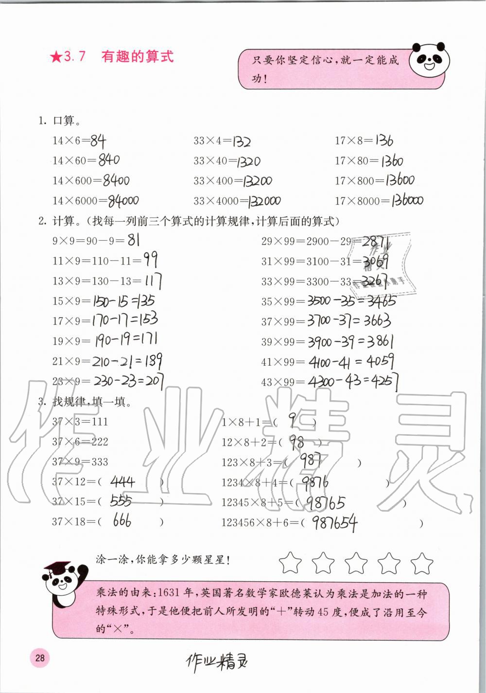 2019年快乐口算四年级数学上册北师大版D版 第28页