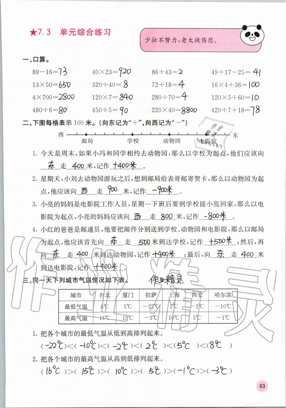 2019年快乐口算四年级数学上册北师大版D版 第63页