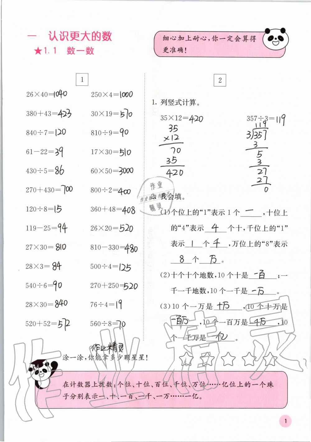 2019年快乐口算四年级数学上册北师大版D版 第1页