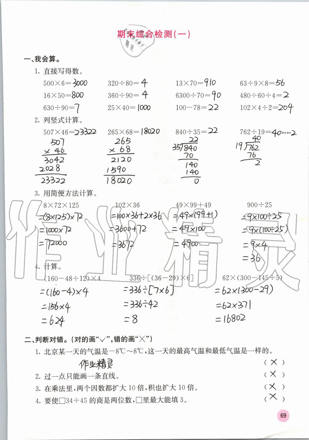 2019年快乐口算四年级数学上册北师大版D版 第69页