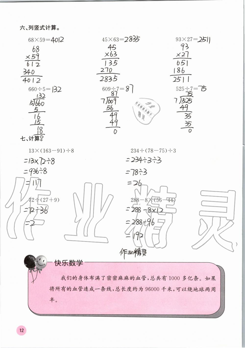 2019年快乐口算四年级数学上册北师大版D版 第12页