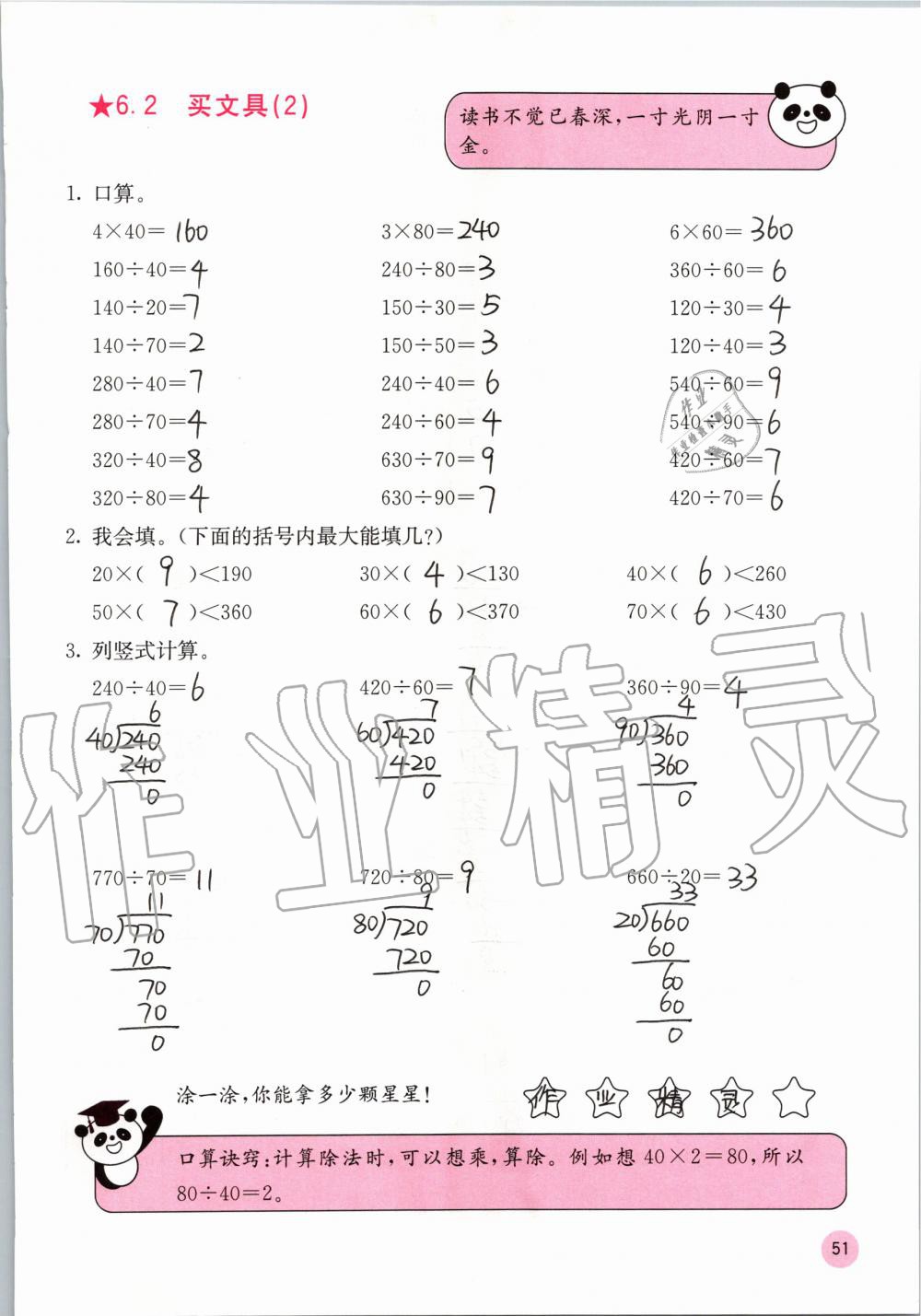 2019年快乐口算四年级数学上册北师大版D版 第51页