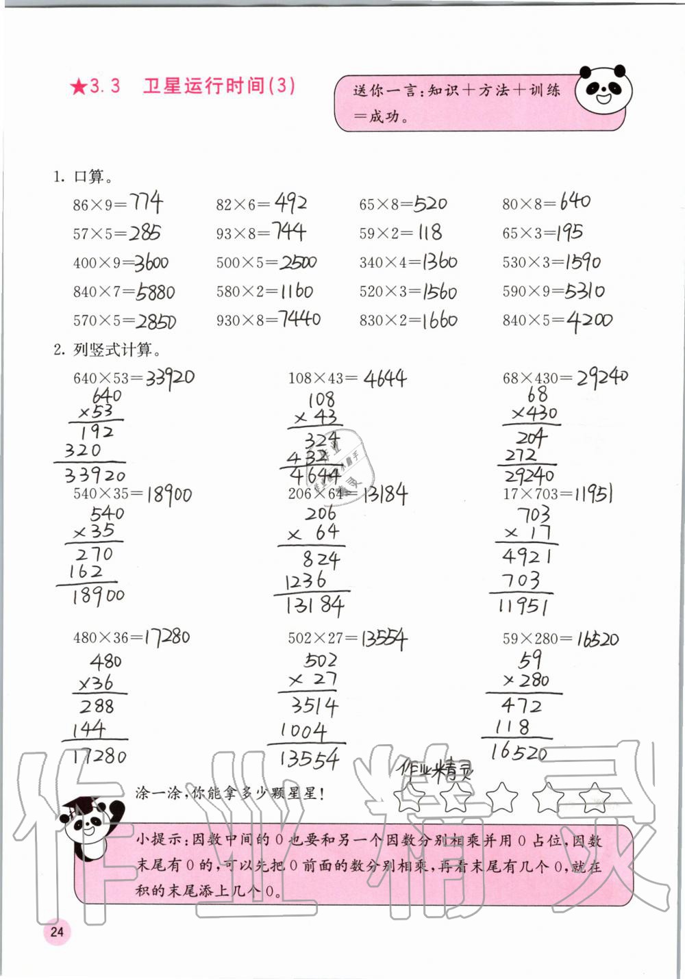 2019年快乐口算四年级数学上册北师大版D版 第24页